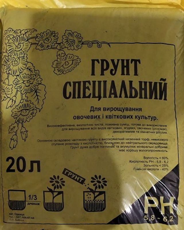 Грунт спеціальний для вирощування культур 20 л